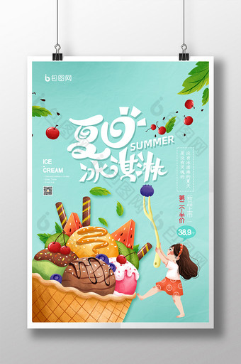 薄荷绿简约小清新夏日冰淇淋创意海报图片