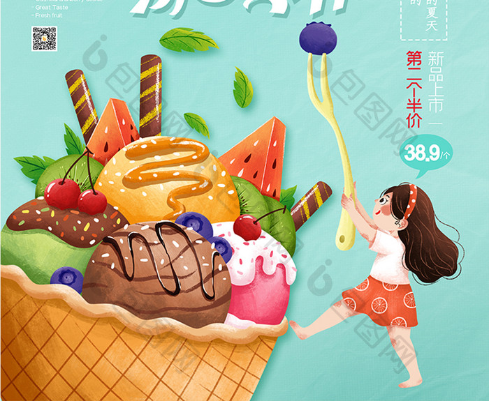 薄荷绿简约小清新夏日冰淇淋创意海报