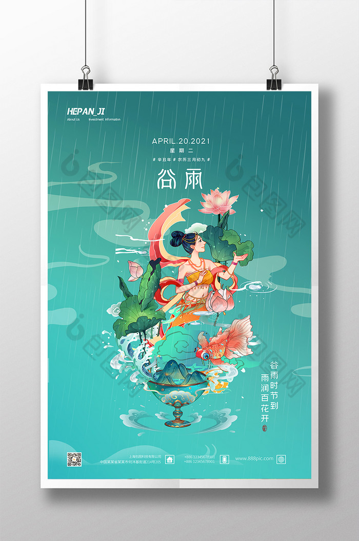 高雅敦煌美女二十四节气谷雨图片模板-包图网
