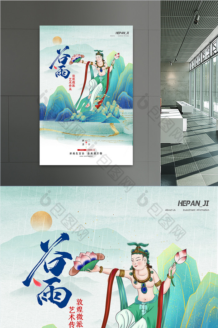 中国风二十四节气敦煌风格谷雨节日海报