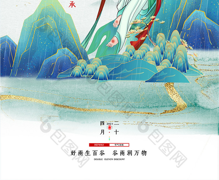 中国风二十四节气敦煌风格谷雨节日海报
