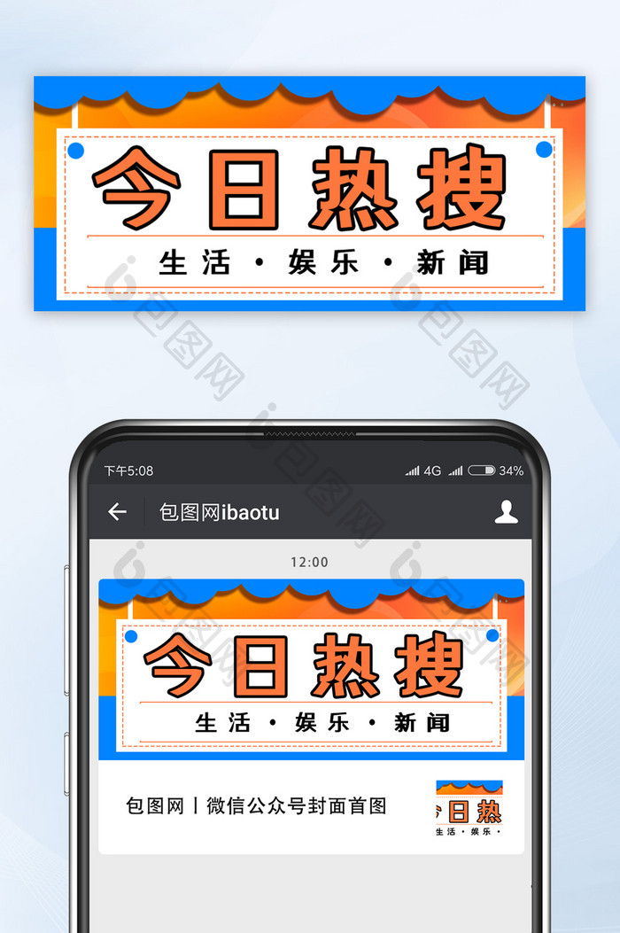 微博热门新闻头条简约今日热搜公众号首图