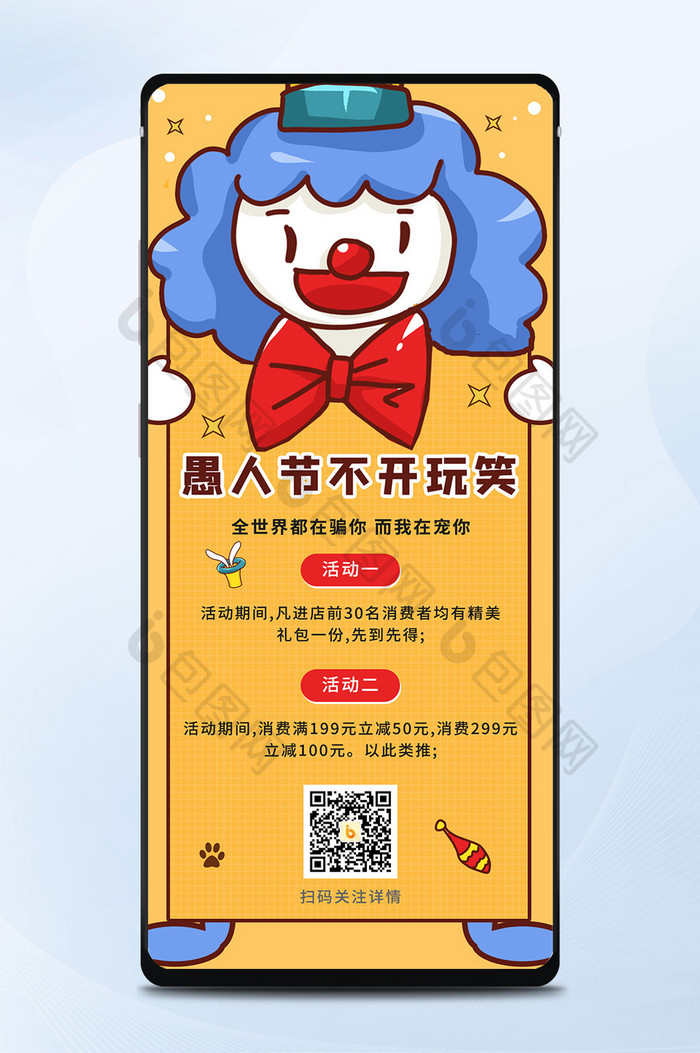 四月一日愚人节促销货品节日手机海报配图