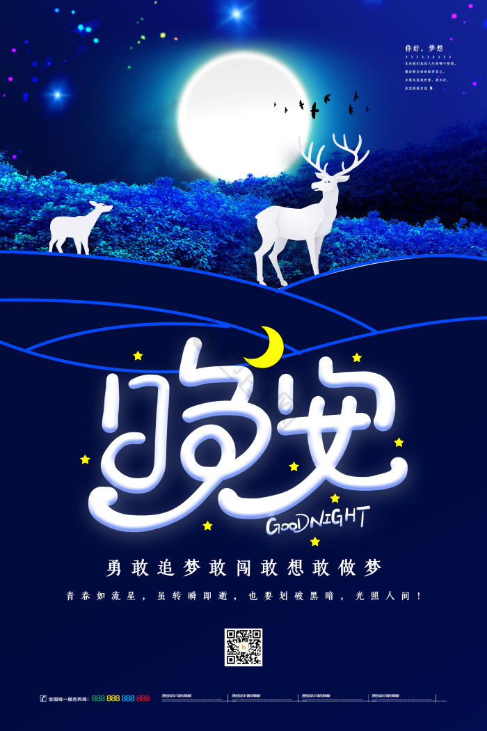 治愈晚安正能量模板-包图网