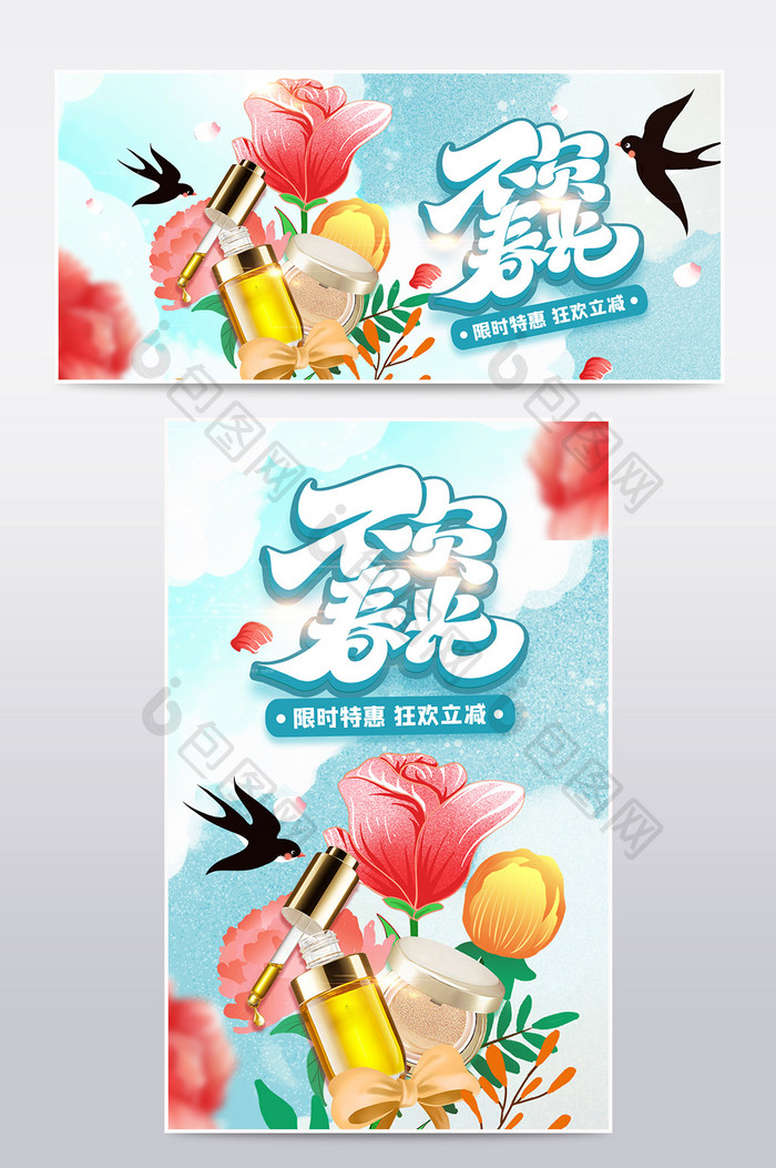 不负春光花卉创意春天踏春海报大促