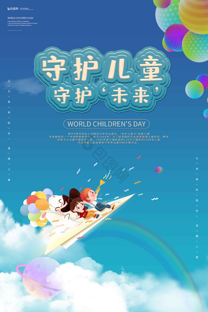 云层彩虹世界儿童日图片