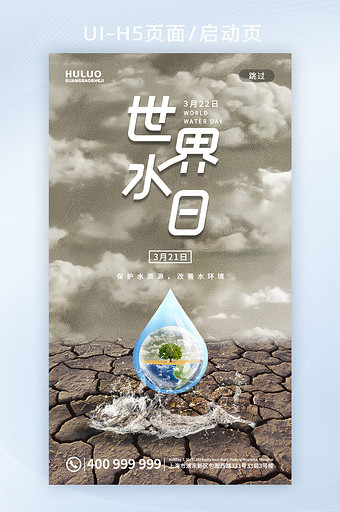 黄色干旱土地世界水日公益宣传启动页图片