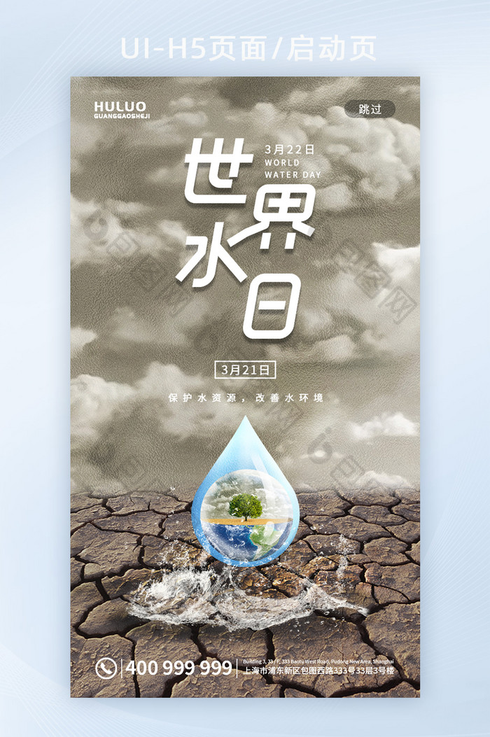 黄色干旱土地世界水日公益宣传启动页图片图片