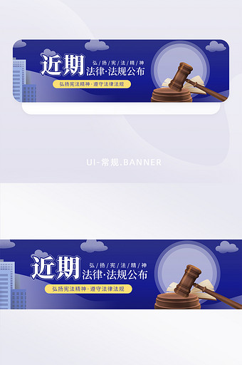 蓝色法律法规条文公布banner配图图片