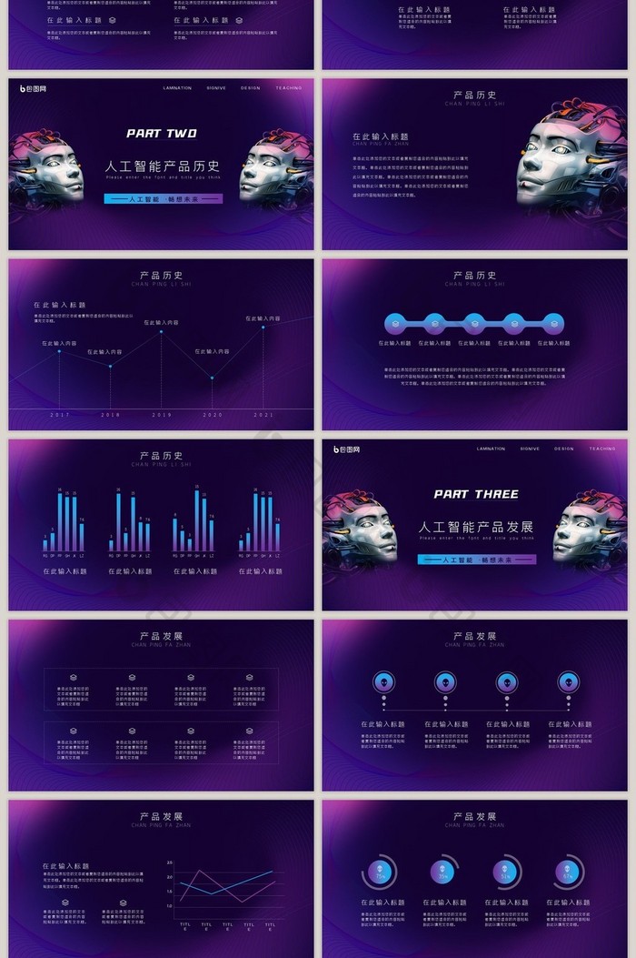 赛博朋克科技风AI人工智能商务汇报ppt