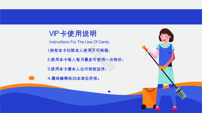 家政服务VIP卡模板图片