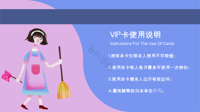 家政服务VIP卡模板图片