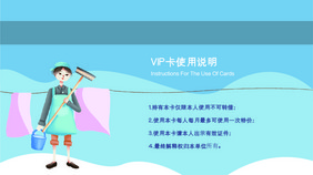 简约时尚家政服务VIP卡设计模板