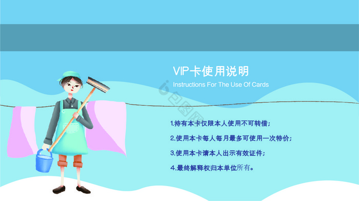 家政服务VIP卡模板图片