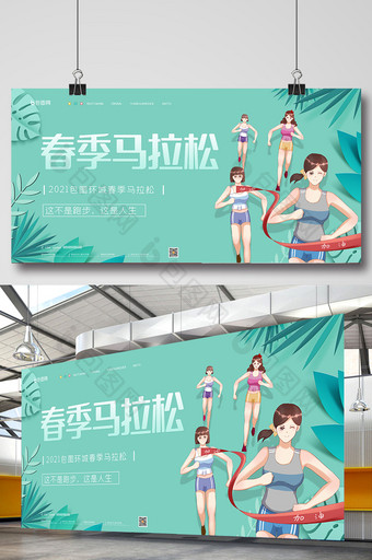 绿色小清新春季马拉松跑步健身运动宣传展板图片