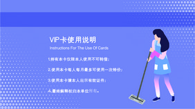 时尚大气简约家政服务VIP卡模板