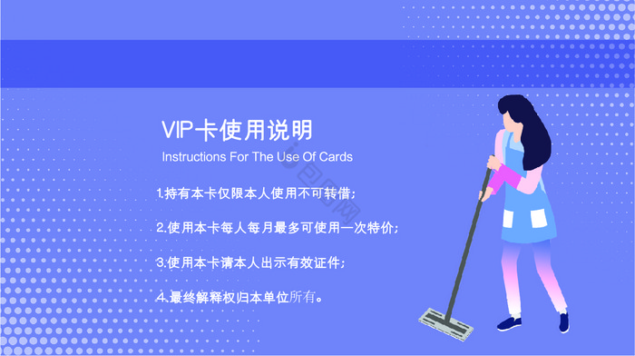 家政服务VIP卡模板图片