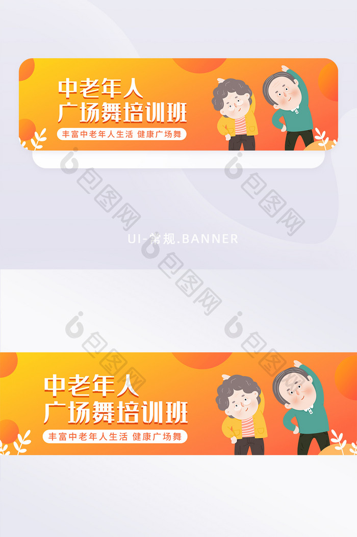 橙色老年人健康生活广场舞培训banner