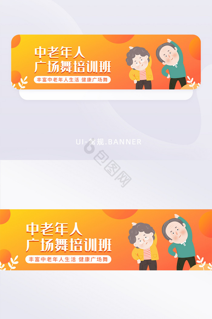 橙色老年人健康生活广场舞培训banner图片