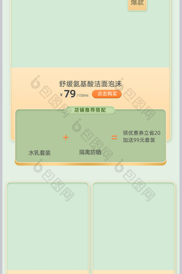 清明节浅绿色小清新护肤品关联销售模板