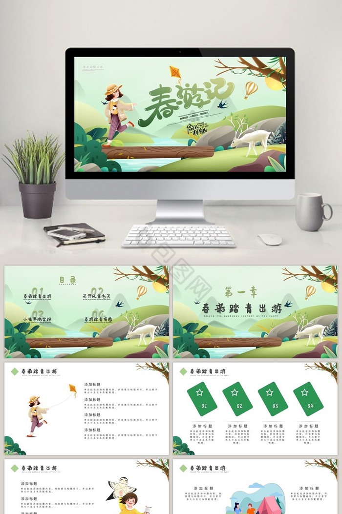 春游踏青小学生校园春游主题班会ppt模板