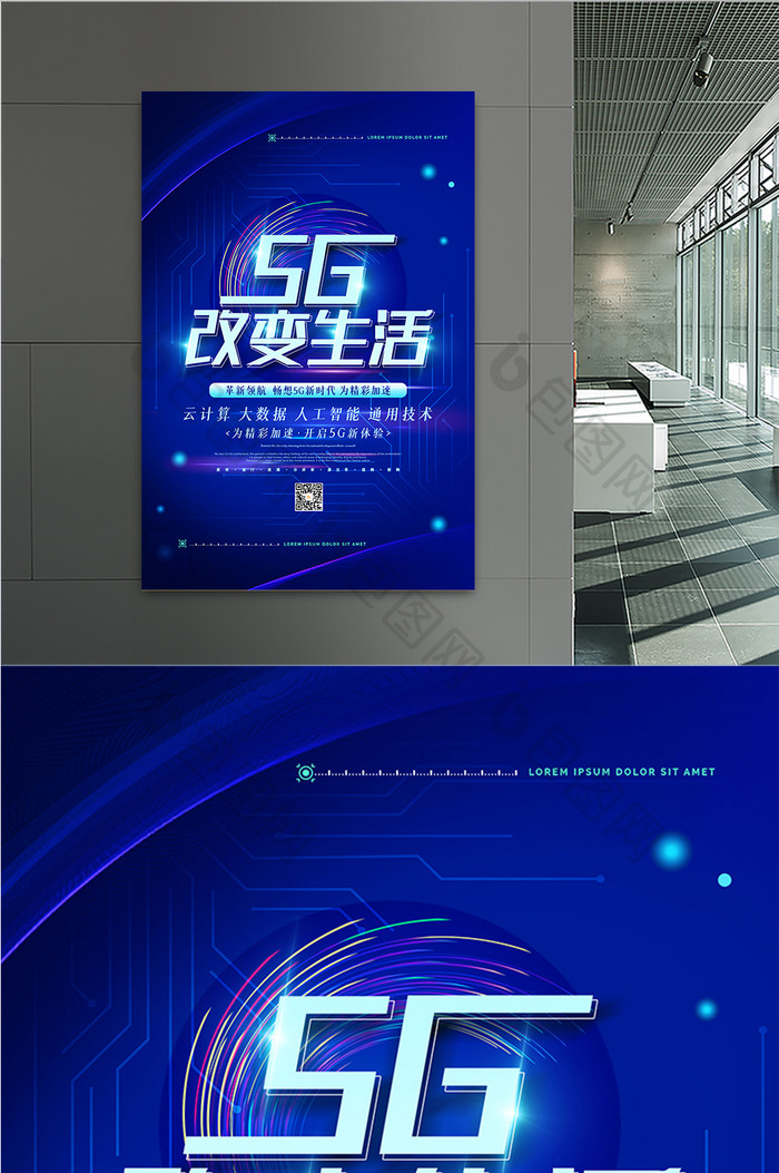 创意高端5G改变生活科技海报