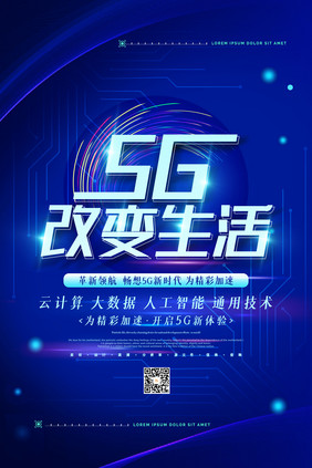 创意高端5G改变生活科技海报