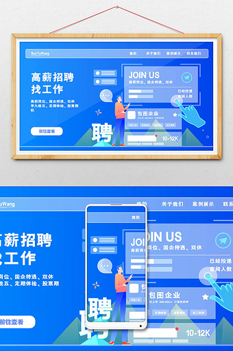 玻璃拟态矢量商务公司招聘网页插画图片