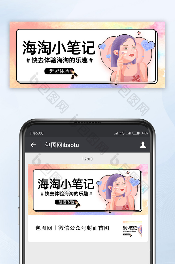 小清新色彩化妆品口红海淘笔记公众号首图