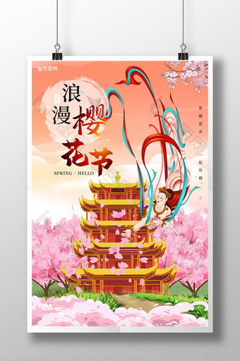 敦煌徽派粉色浪漫樱花节旅行海报图片