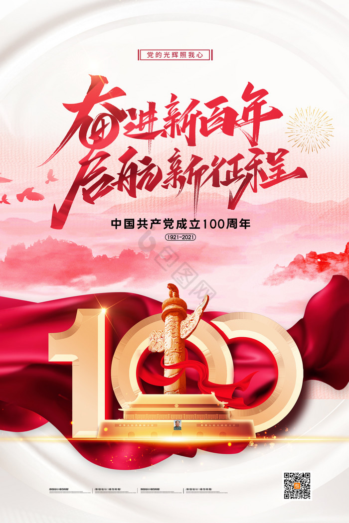 建党100周年党建党政图片