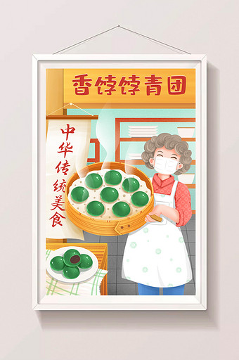 清明中华传统美食青团插画图片