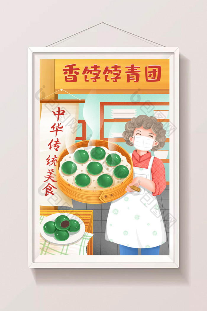 清明中华传统美食青团插画