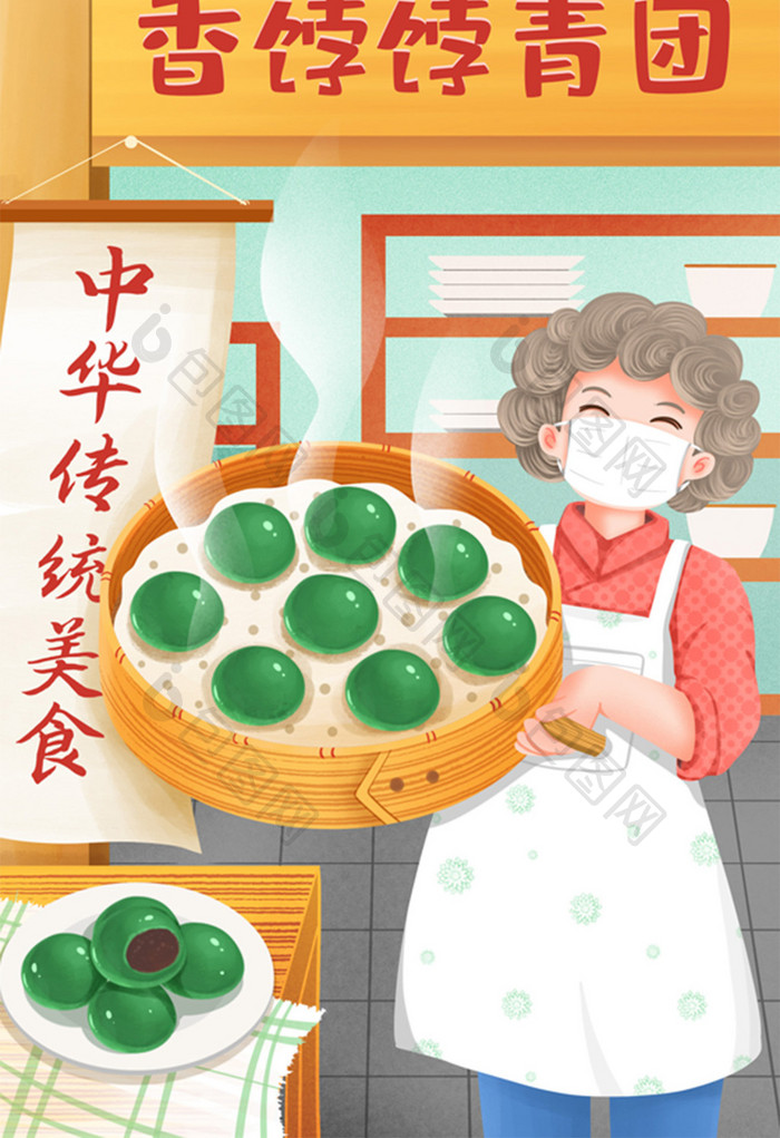 清明中华传统美食青团插画