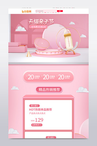 浅粉色C4D天猫亲子节电商首页模板图片