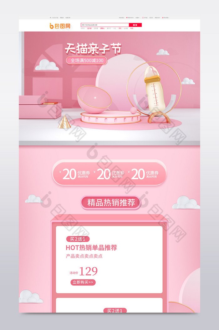 浅粉色C4D天猫亲子节电商首页模板图片图片