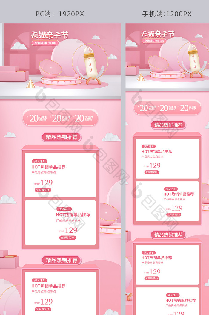 浅粉色C4D天猫亲子节电商首页模板