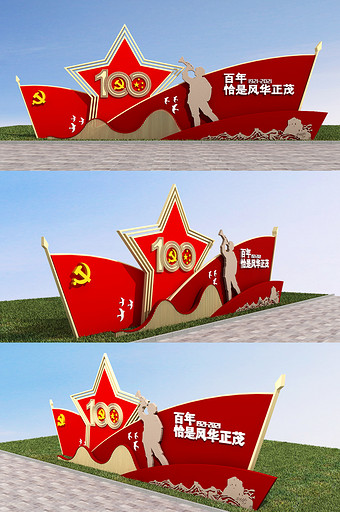 红色建党100周年公园党主题美陈党建美陈图片