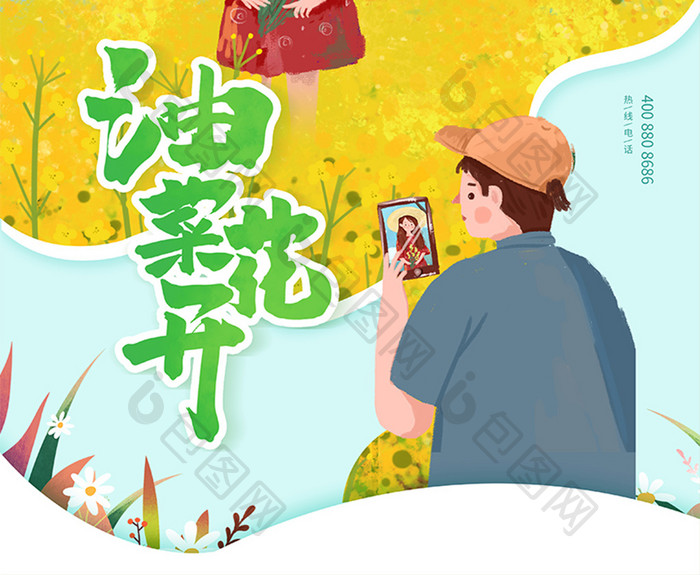 黄色春季油菜花开旅游海报设计