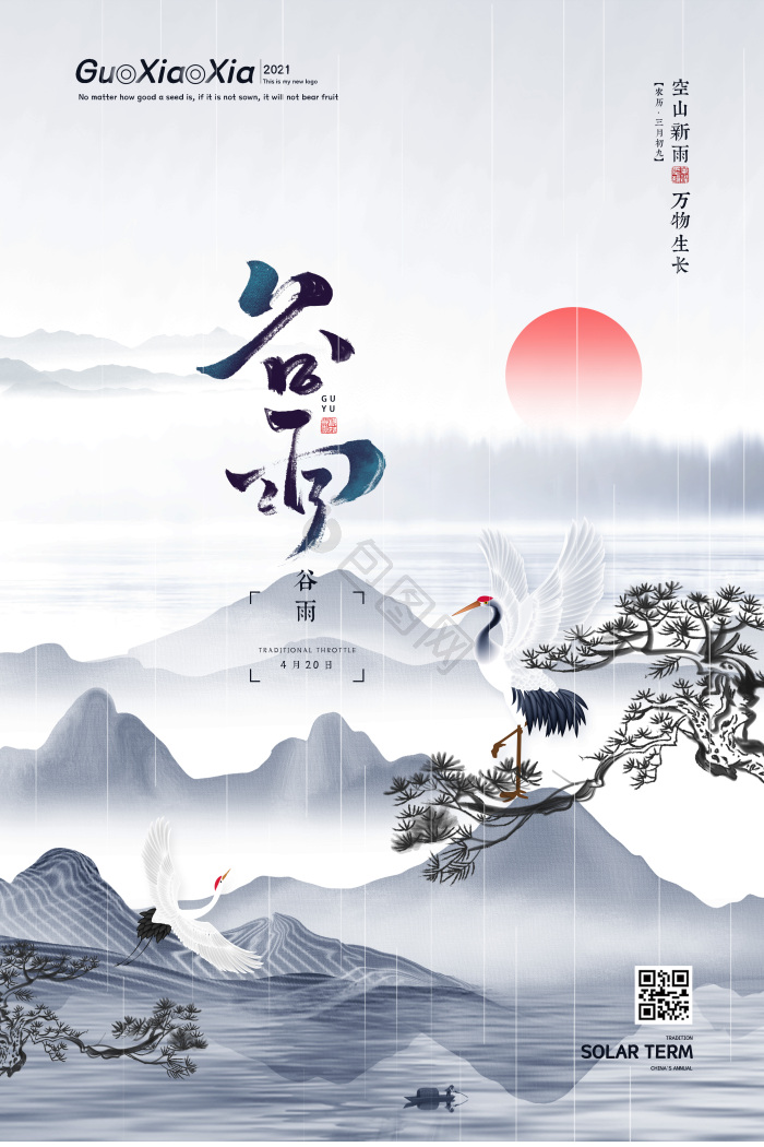 中式山水二十四节气谷雨节气模板-包图网