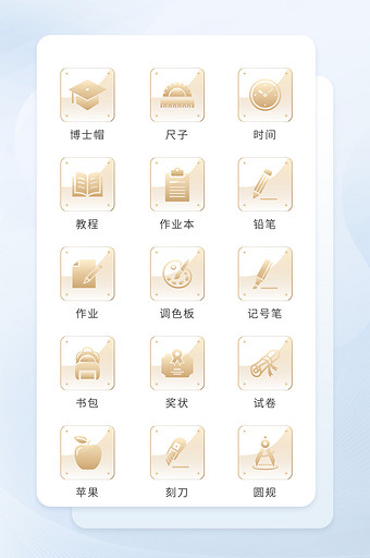 教育类玻璃质感图标矢量icon图标UI图片
