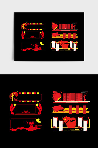 红色传统党建文化墙边框图片
