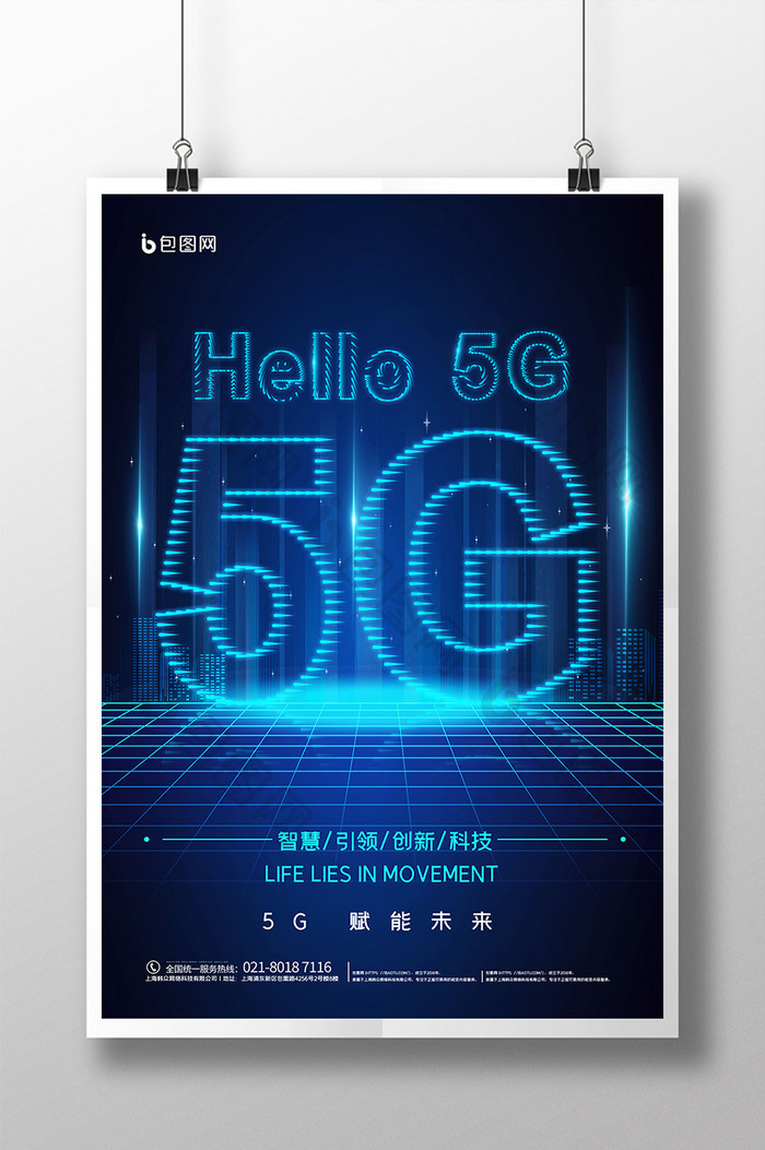 Hello5G科技海报