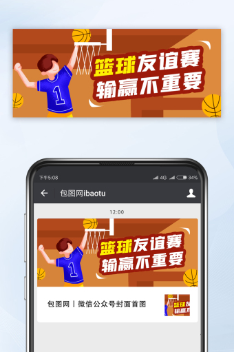 篮球运动nba