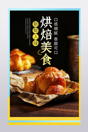 清新简约风烘培食品面包零食美食促销详情页