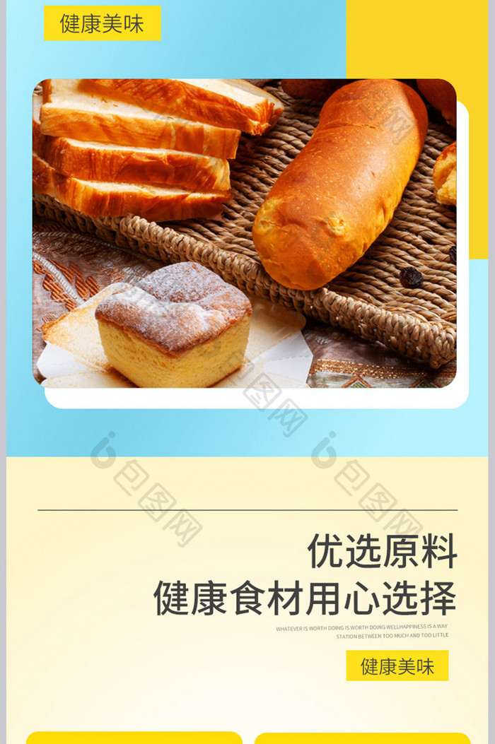 清新简约风烘培食品面包零食美食促销详情页