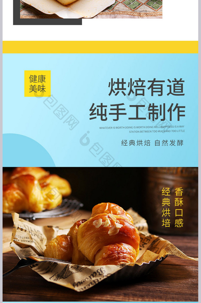清新简约风烘培食品面包零食美食促销详情页