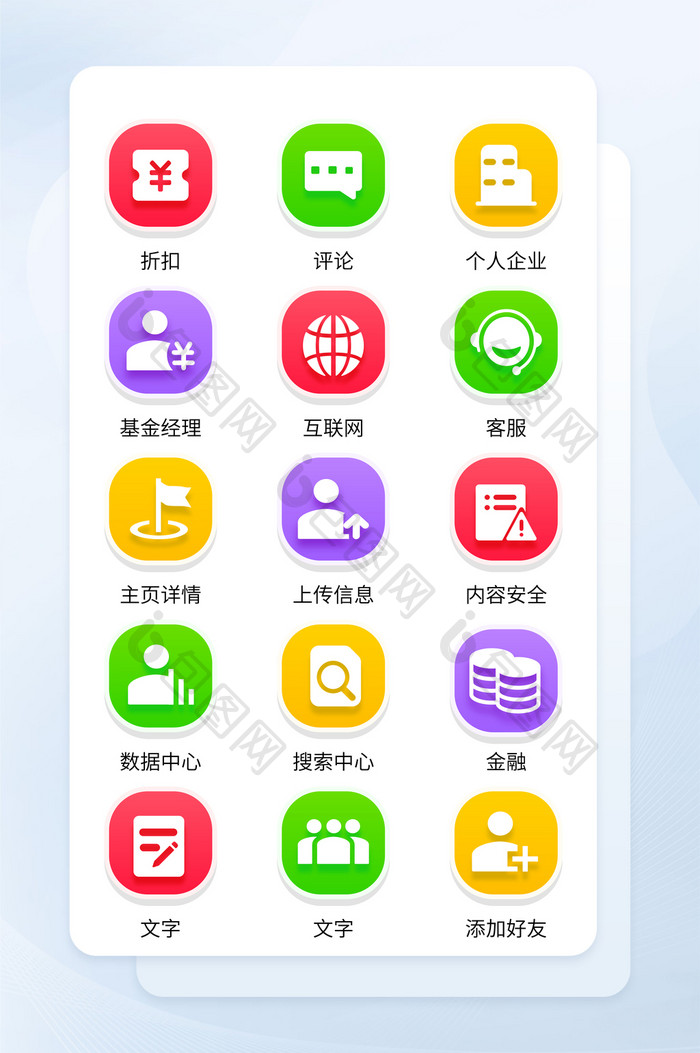 渐变多色商务简约主题矢量icon图标