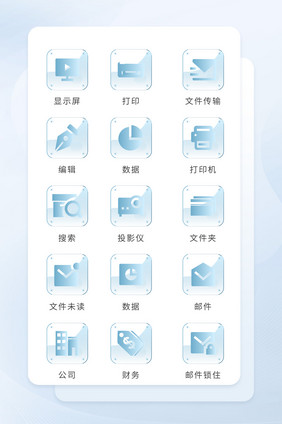 蓝色玻璃拟态图标商务应用icon图标