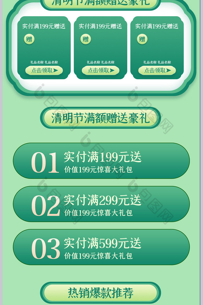 绿色小清新清明节踏青促销淘宝天猫关联销售